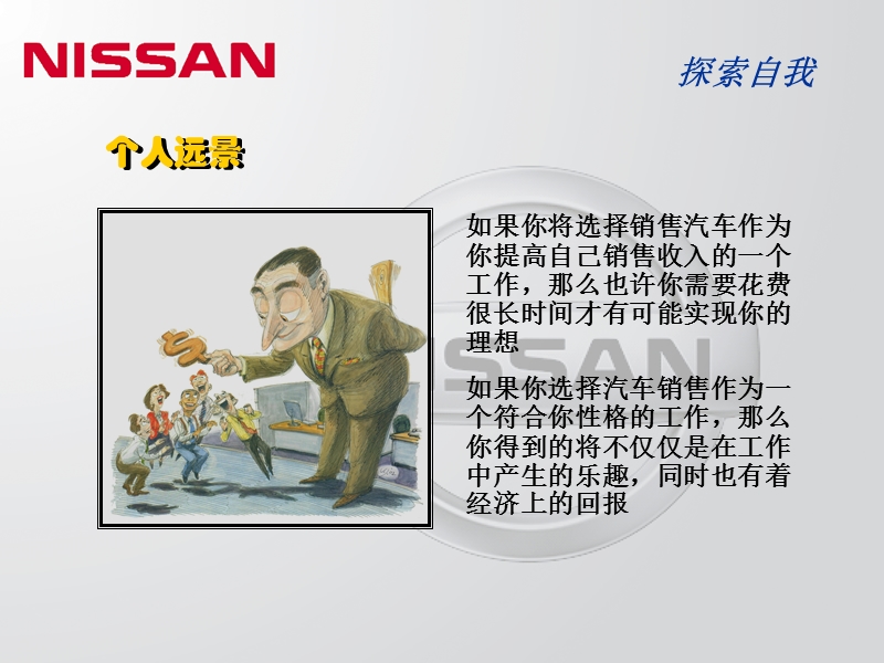 nissan-销售技巧salekill.ppt_第2页