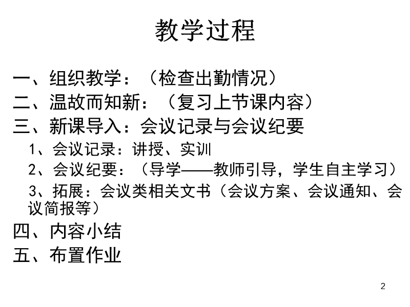 会议记录与会议纪要.ppt_第2页