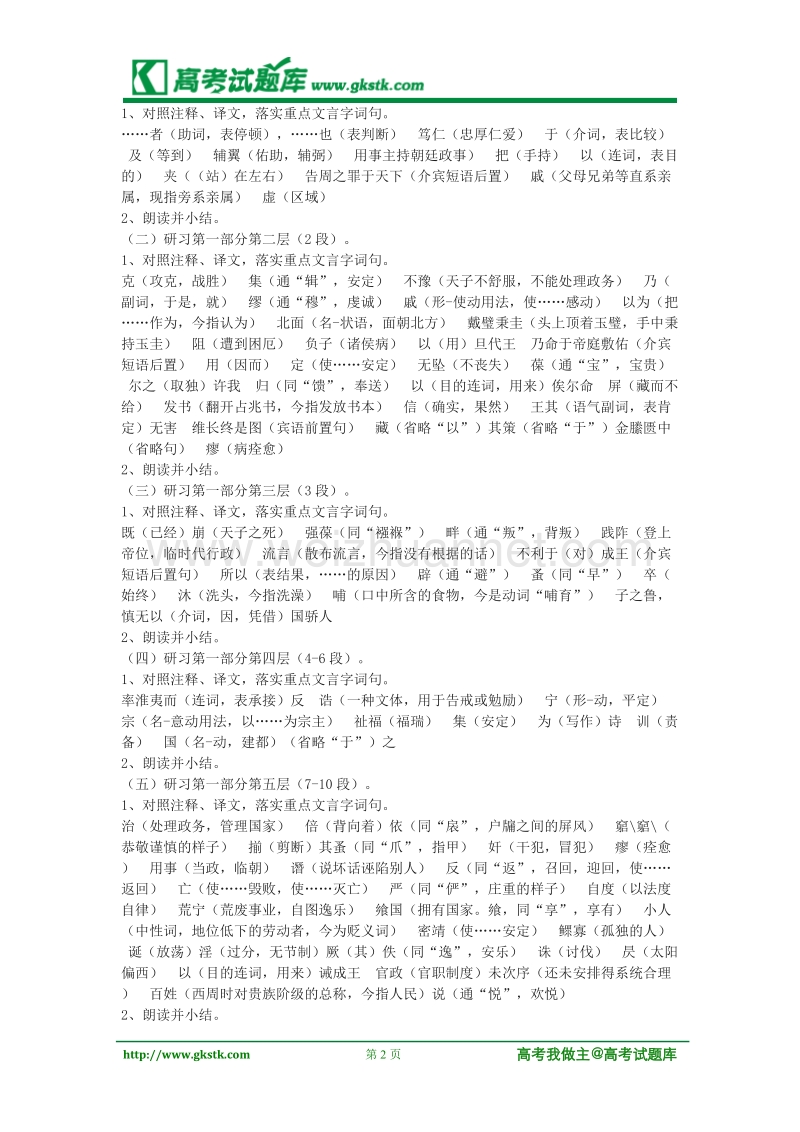 《鲁周公世家》教案（苏教版选修史记选读）.doc_第2页