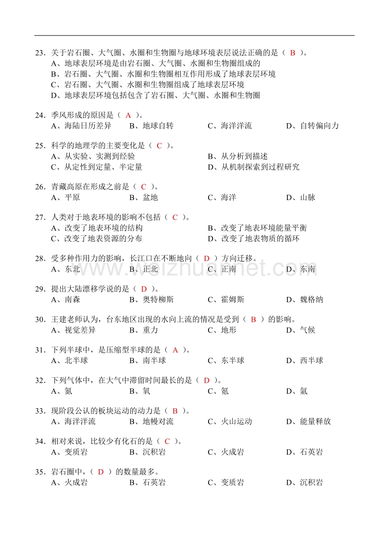 《现代自然地理学》单选题(含答案).docx_第3页