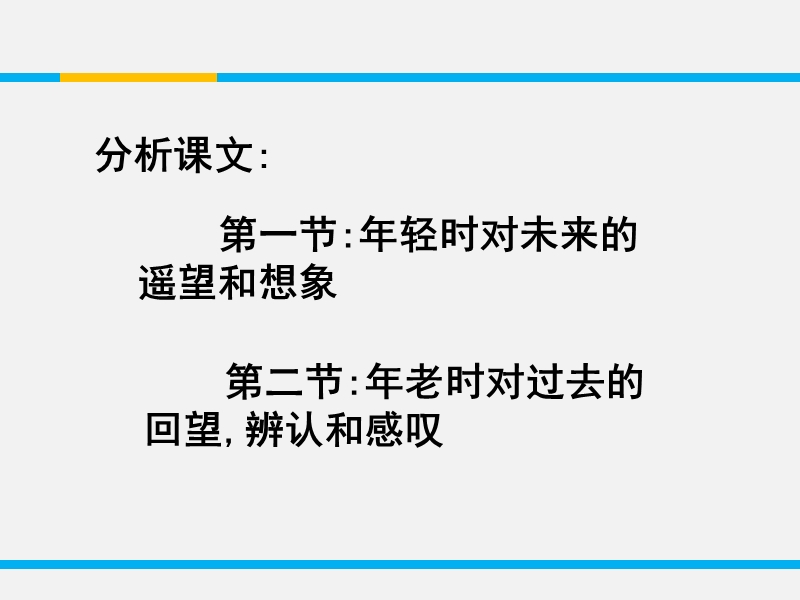 《教师参考》语文版（高中语文）必修1课件 第二单元 第6课 中国当代诗二首 同课异构2.ppt_第3页