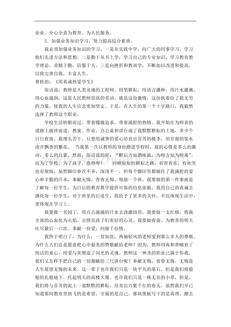 六年段“树教师形象”大讨论活动材料-(1).doc_第3页