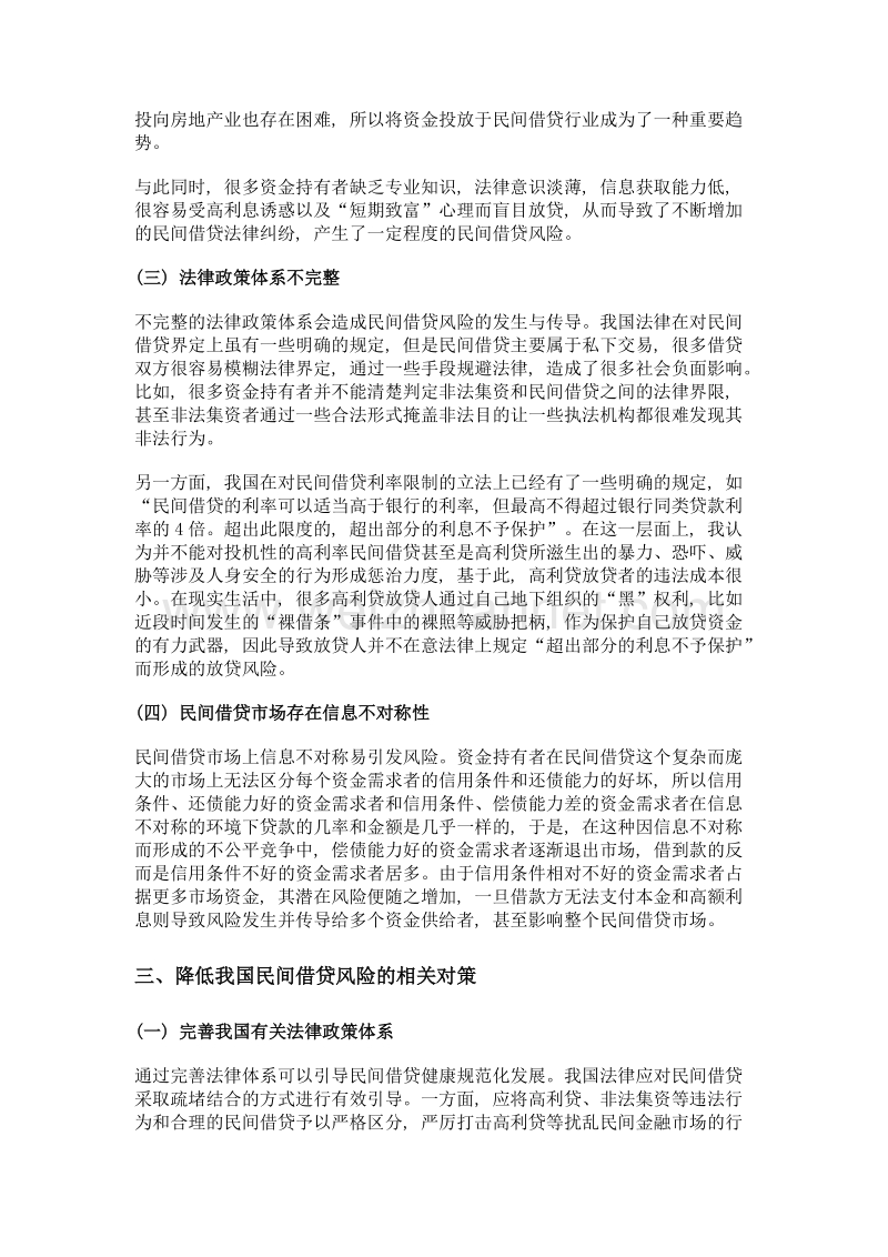 浅析我国民间借贷的发展现状和风险成因.doc_第3页