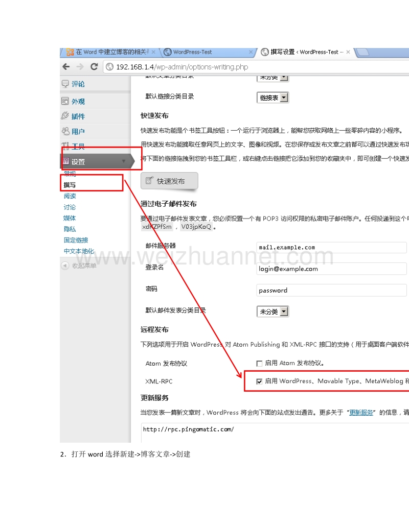 使用word来发布wordpress文章.docx_第2页