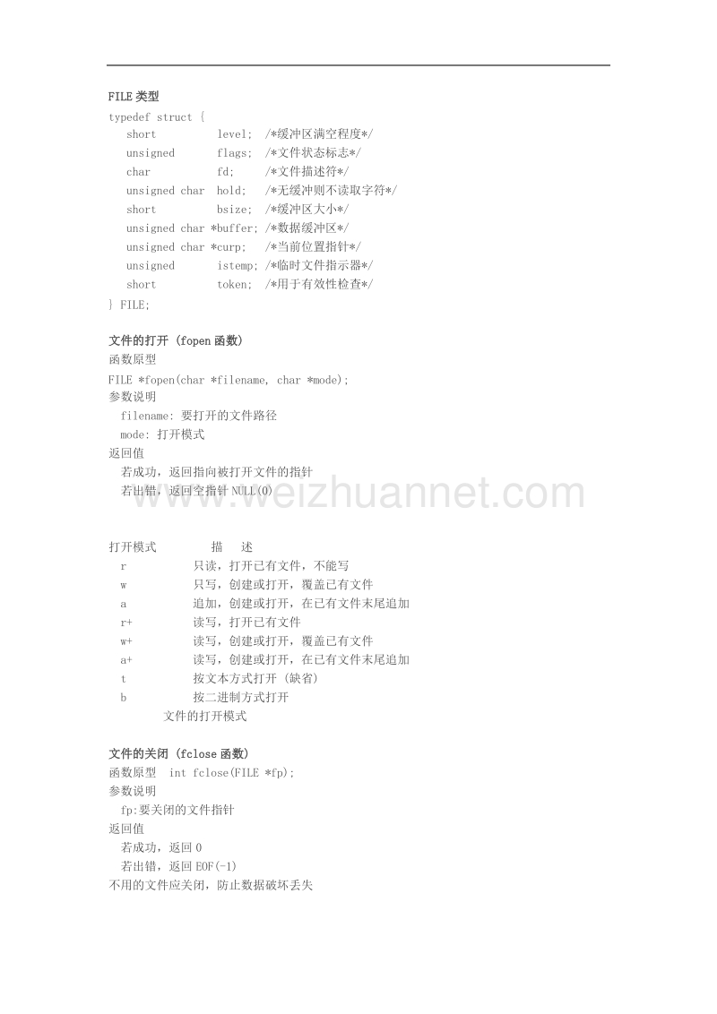 c语言中关于文件操作.doc_第2页