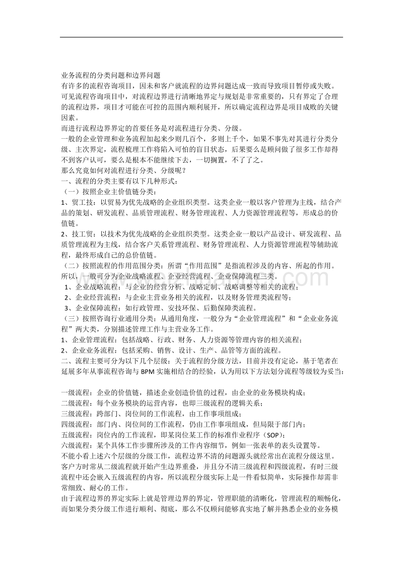 业务流程的分类问题和边界问题.docx_第1页