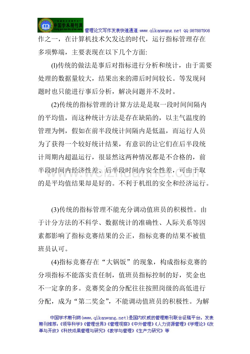 企业信息化管理论文计算机网络管理技术论文计算机信息技术论文.doc_第2页