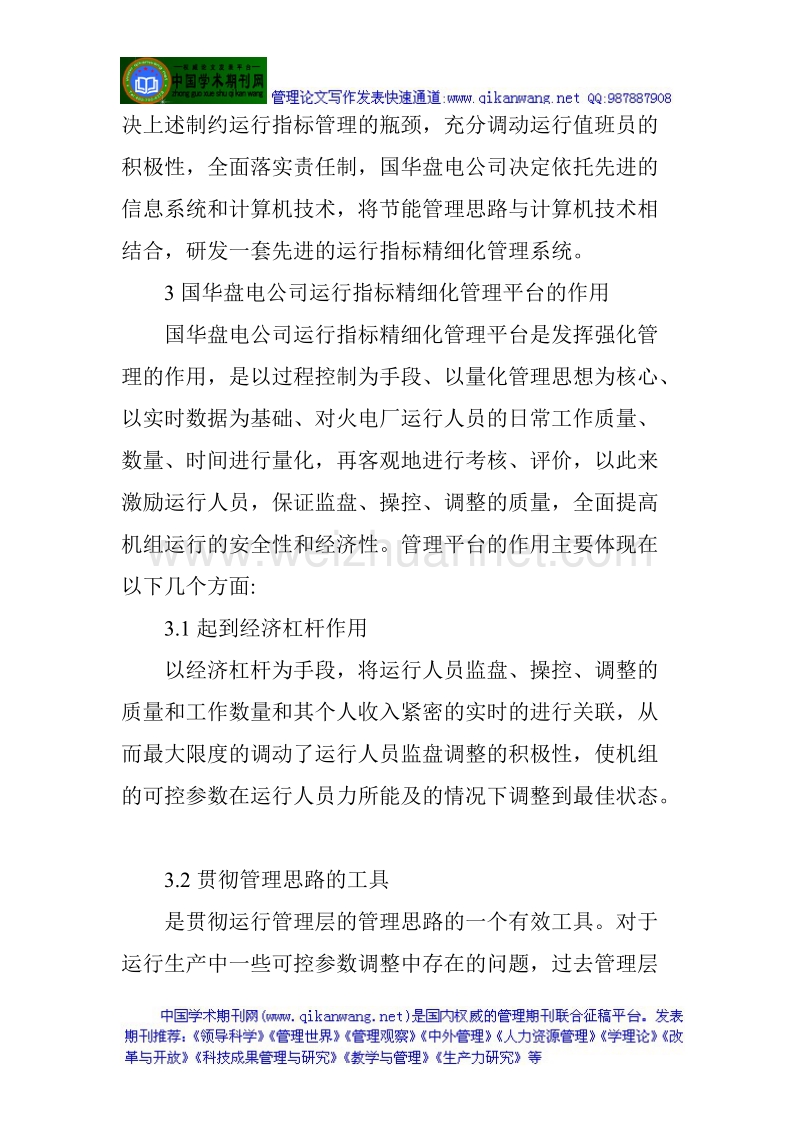 企业信息化管理论文计算机网络管理技术论文计算机信息技术论文.doc_第3页