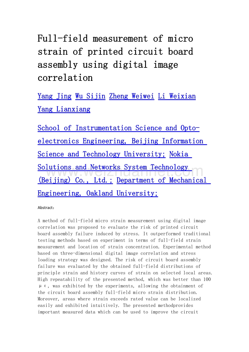 数字图像相关用于印刷电路板全场微应变的测量.doc_第2页