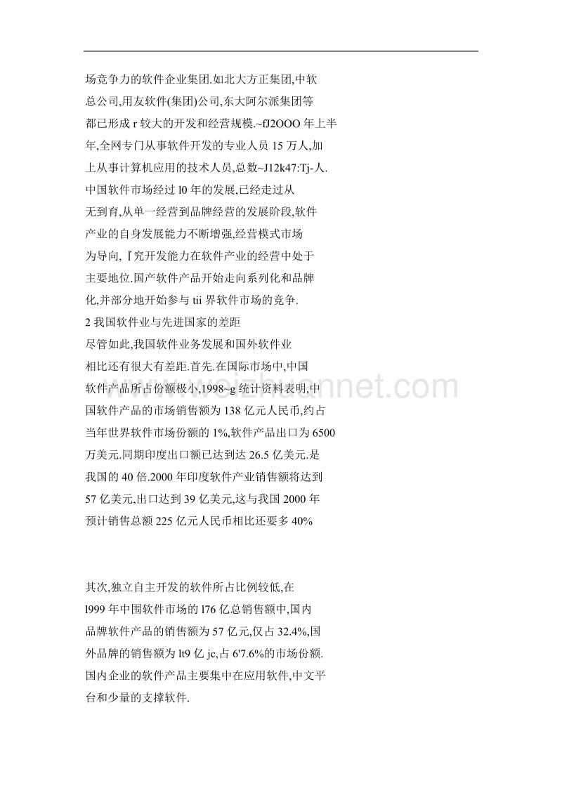 中国软件产业发展将进入快车道.doc_第2页