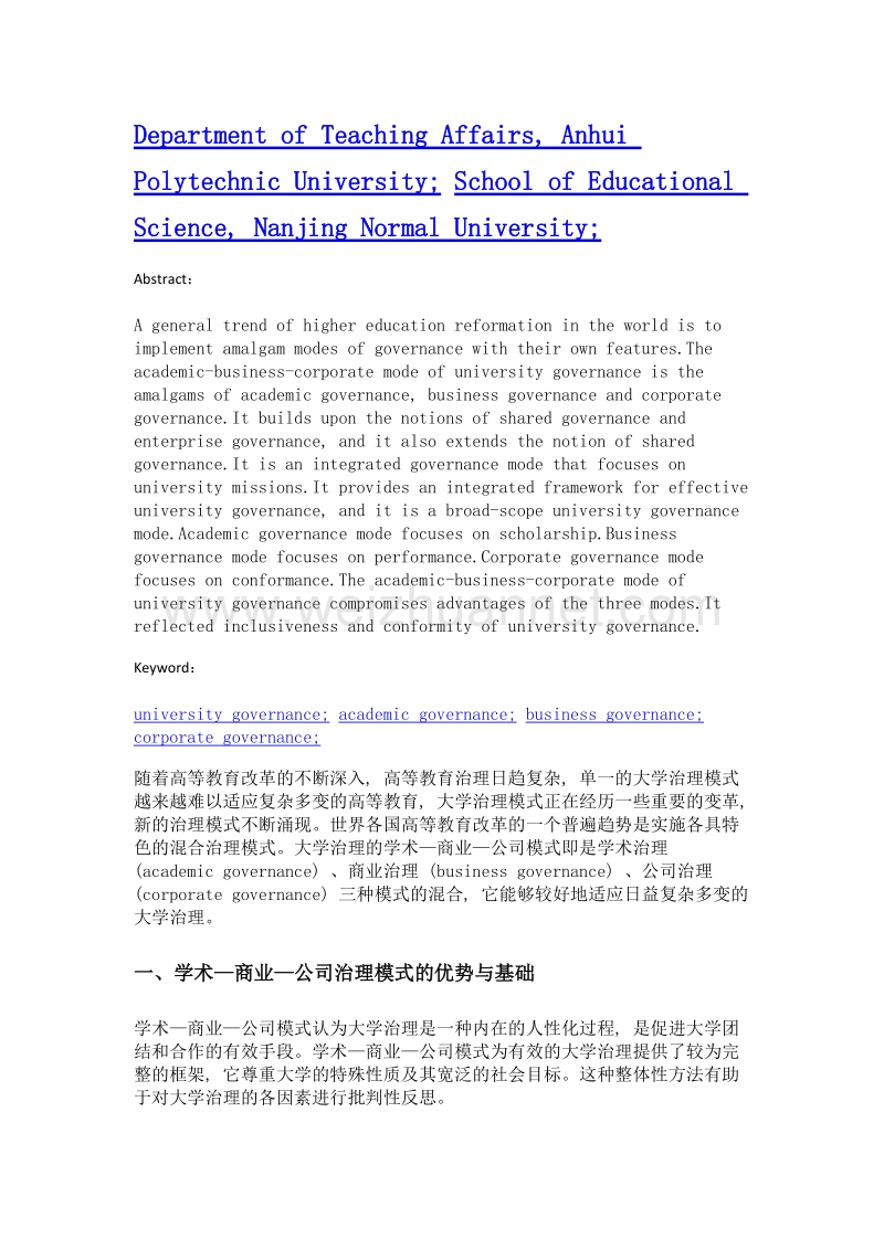 大学治理的学术-商业-公司模式.doc_第2页