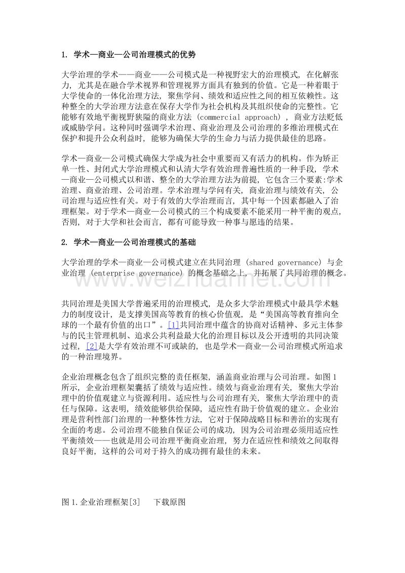 大学治理的学术-商业-公司模式.doc_第3页