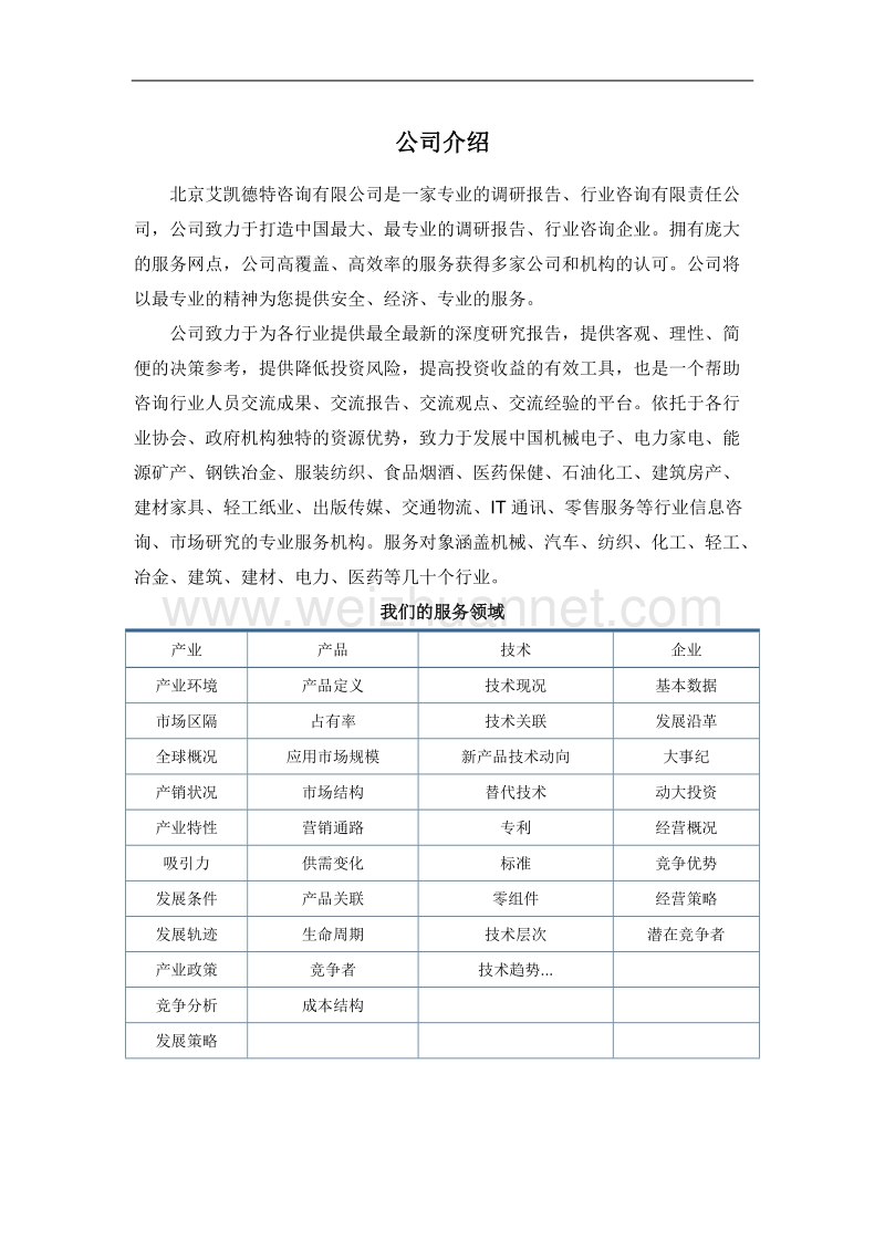 2018年度中国正丙醇现状分析及市场前景预测(目录).doc_第2页