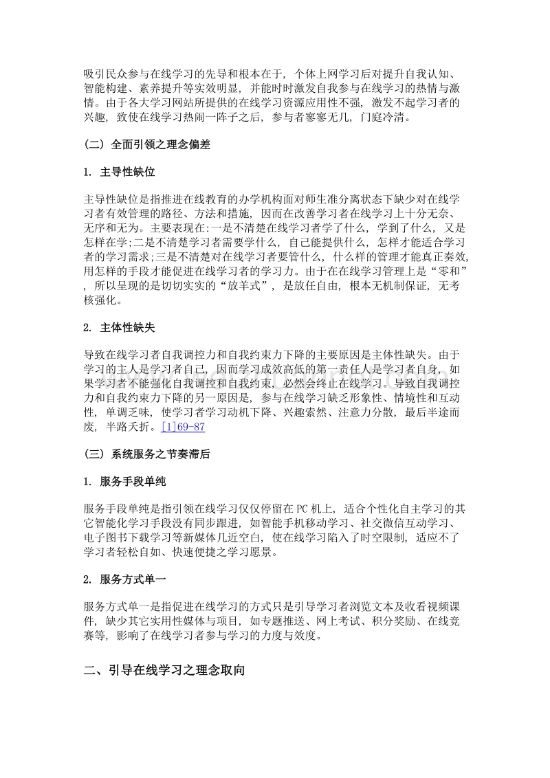 打造品质课堂 服务品质学习――基于切合性状态服务在线学习之实践研究.doc_第3页