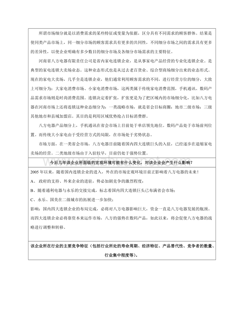 企业战略管理 网上作业二.doc_第3页