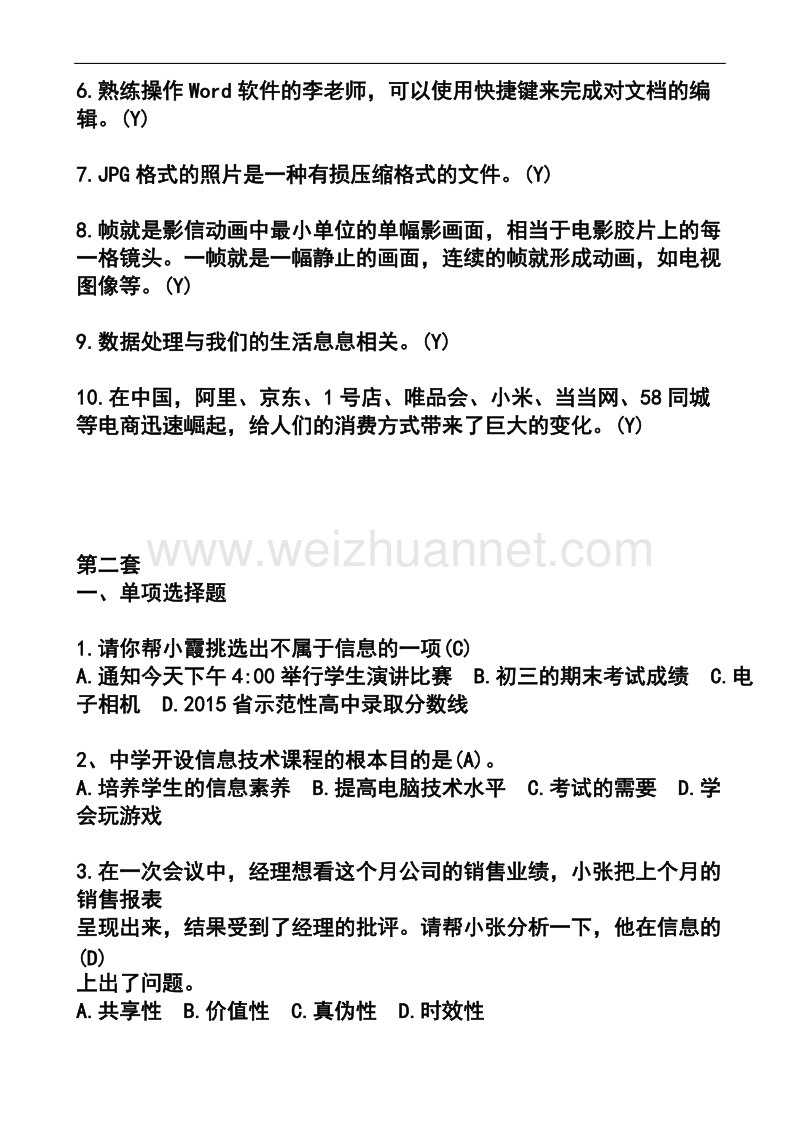 信息技术中招考试选择+判断20套(含答案).doc_第3页