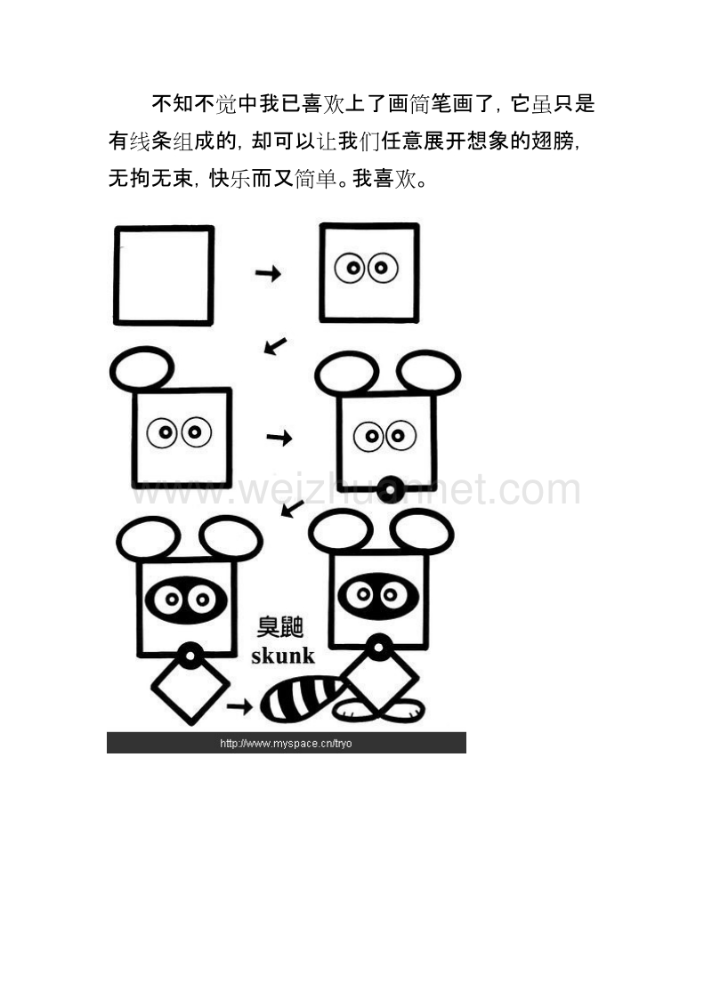 不知不觉中我已喜欢上了画简笔画了.doc_第1页