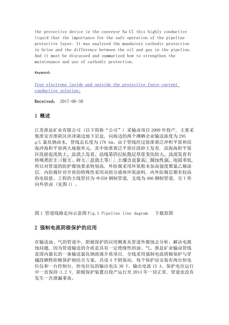 强制电流阴极保护在输卤管道中应用的新探讨.doc_第2页