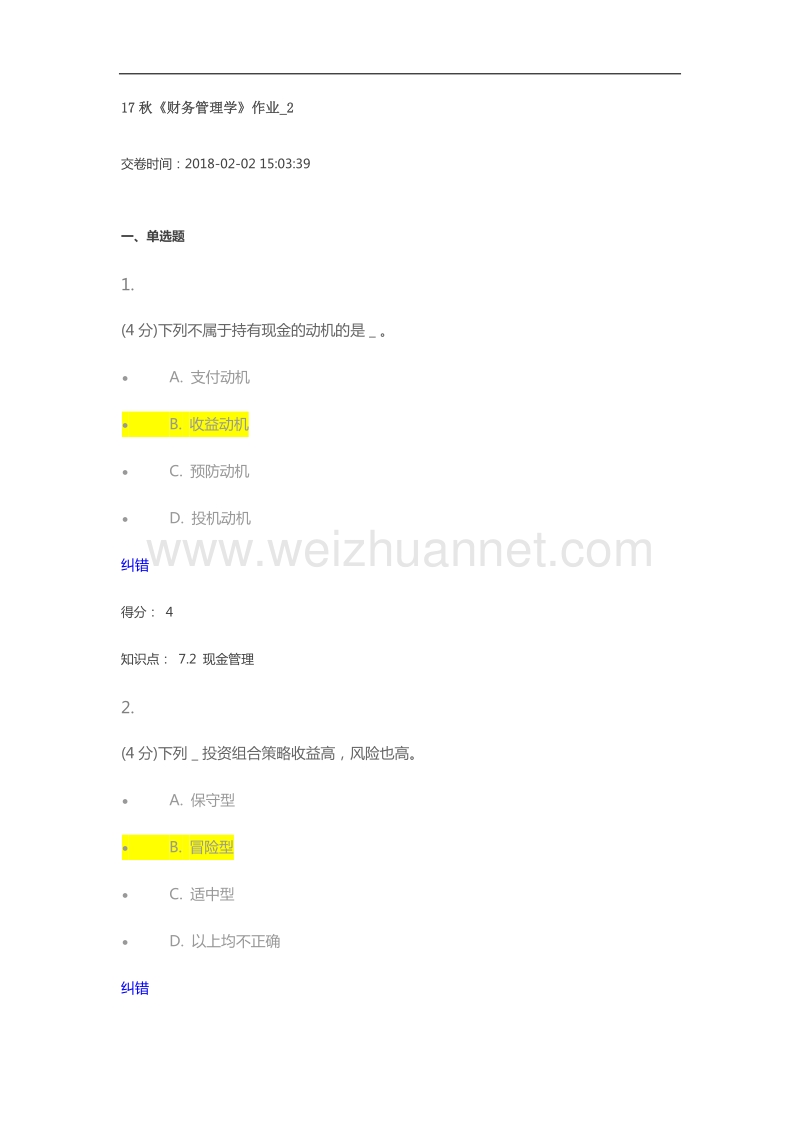 北语17秋《财务管理学》作业-2.docx_第1页