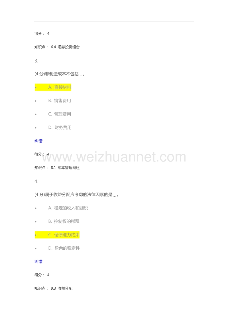 北语17秋《财务管理学》作业-2.docx_第2页