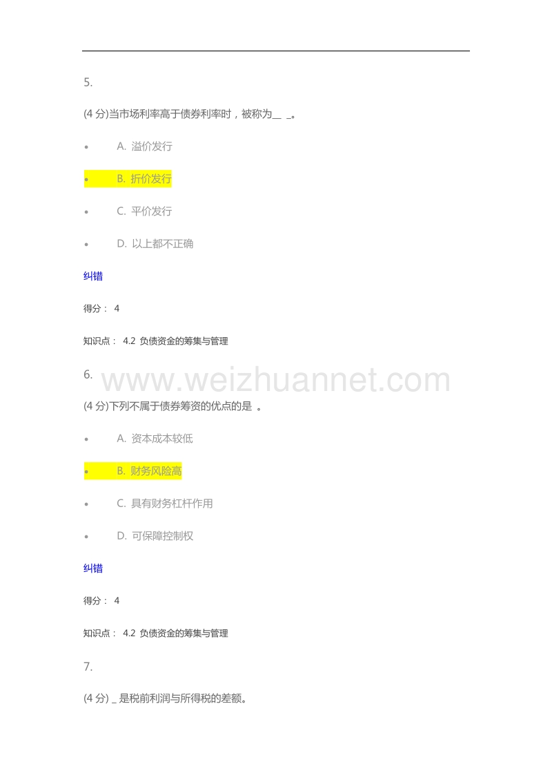 北语17秋《财务管理学》作业-2.docx_第3页