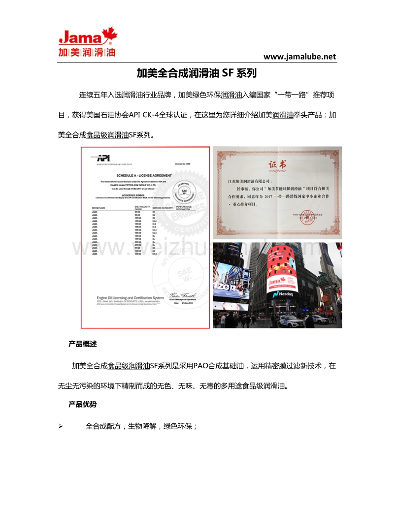 加美全合成润滑油sf系列.docx_第1页