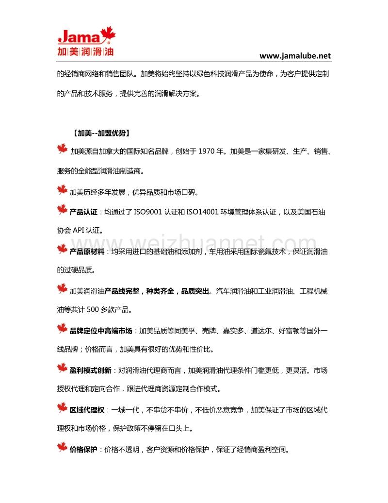 加美全合成润滑油sf系列.docx_第3页