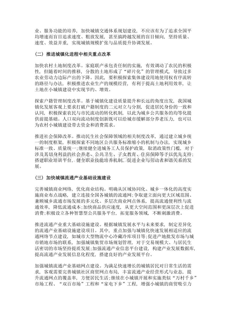 城镇化促进流通产业经济效应释放路径研究.doc_第3页