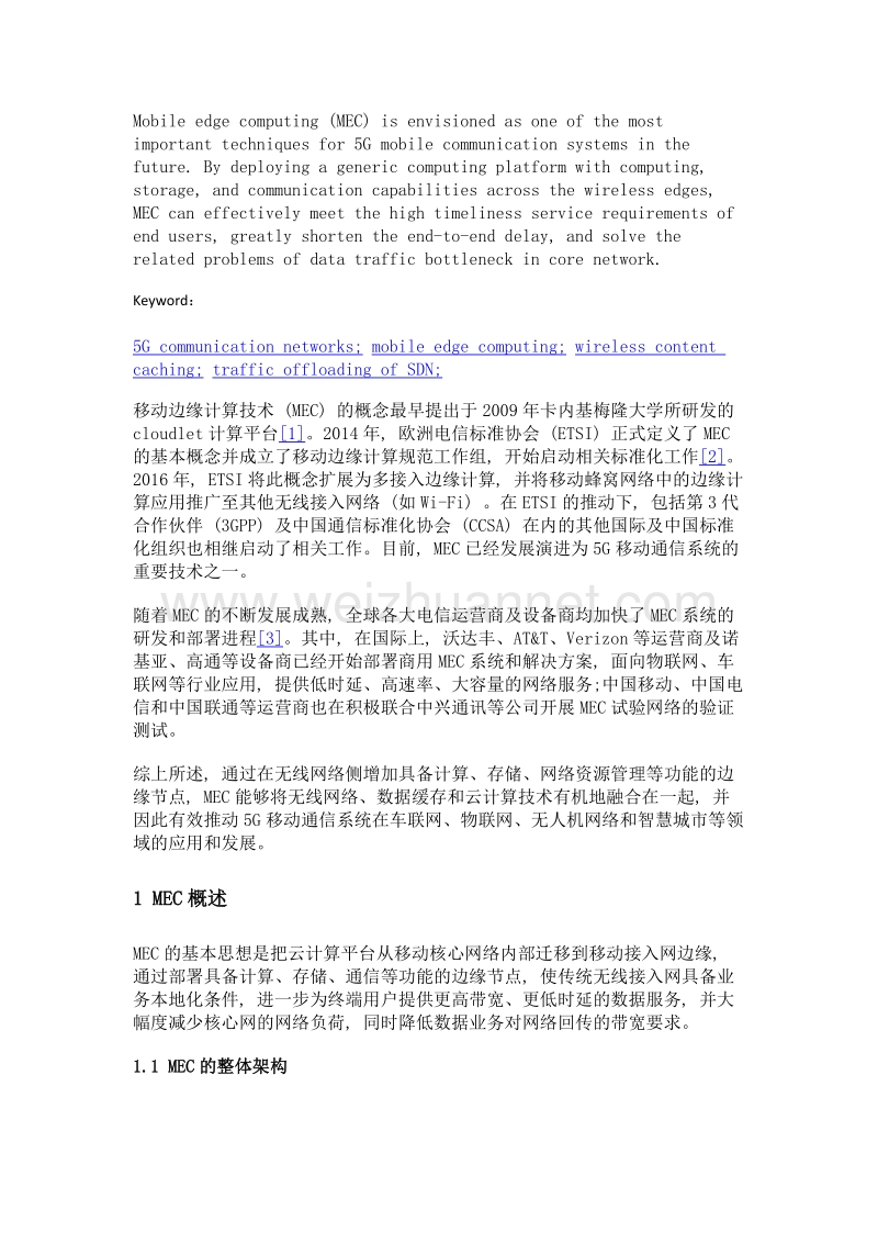 面向5g的mec系统关键技术.doc_第2页