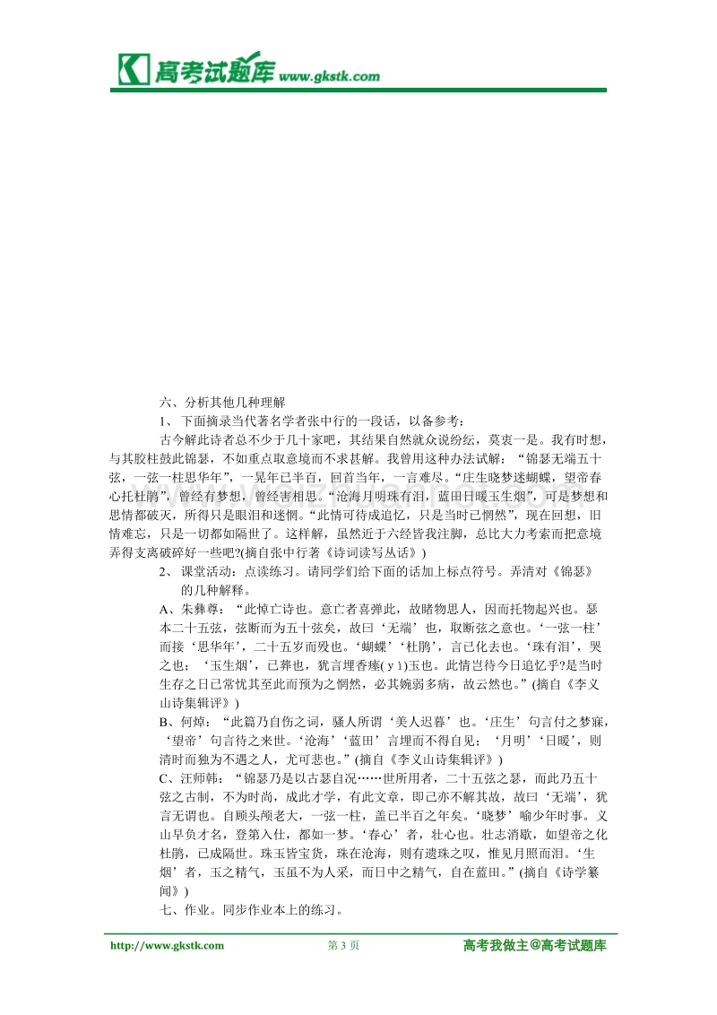 《锦瑟》教案2（语文版必修2）.doc_第3页