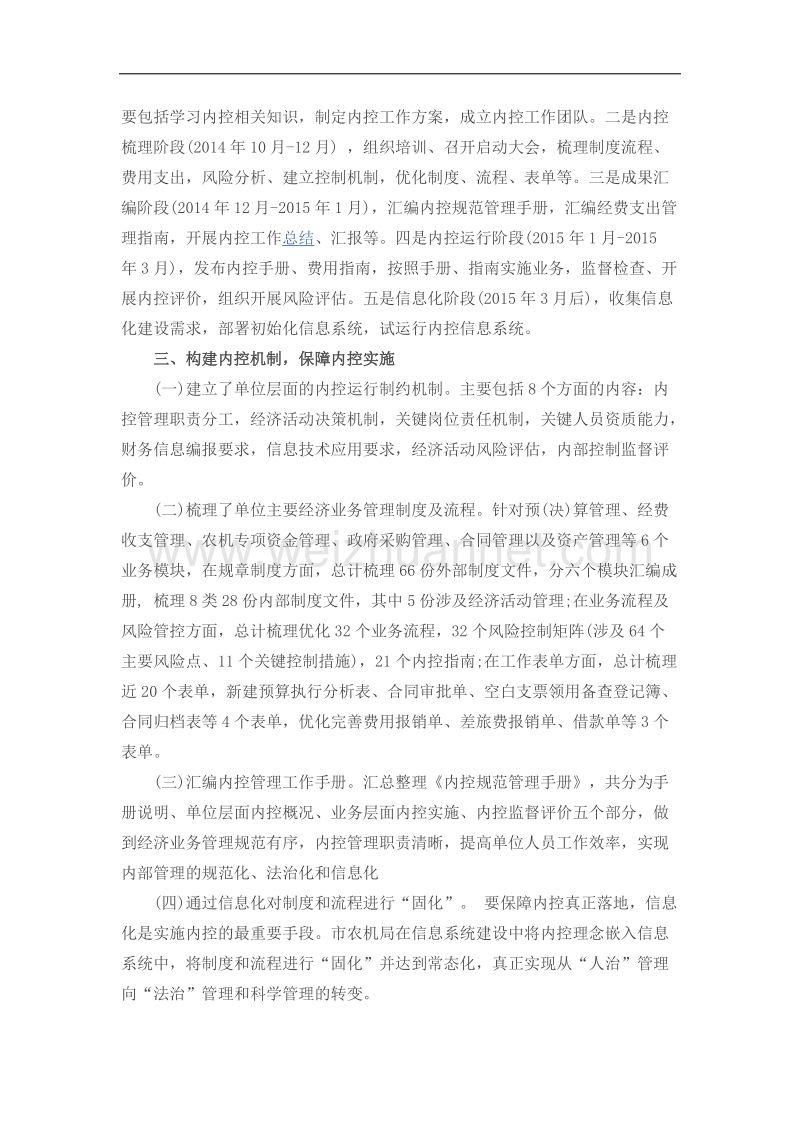 单位内部控制经验做法.docx_第2页