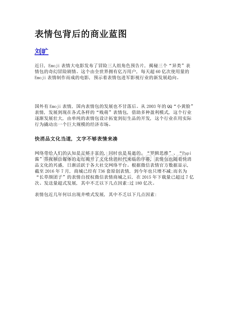 表情包背后的商业蓝图.doc_第1页