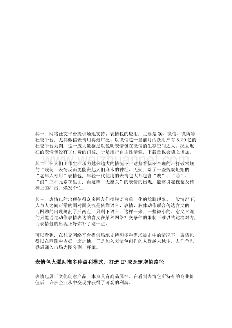 表情包背后的商业蓝图.doc_第2页