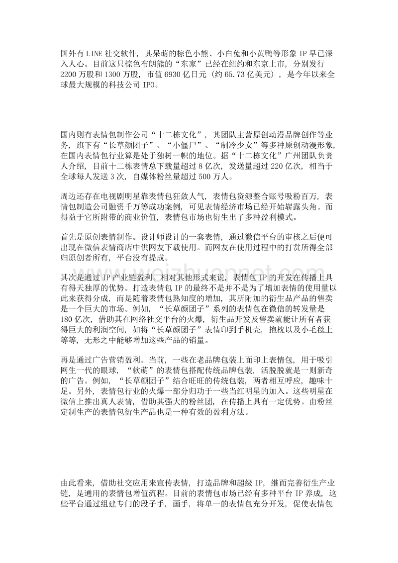 表情包背后的商业蓝图.doc_第3页