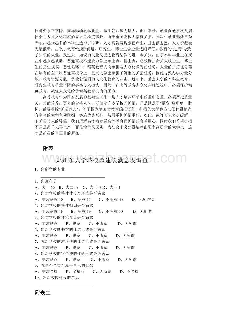 华北水院新校区建筑满意度调查.doc_第3页