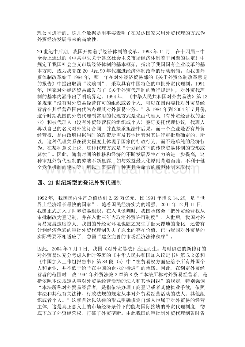 我国对外贸易体制的变迁.doc_第3页