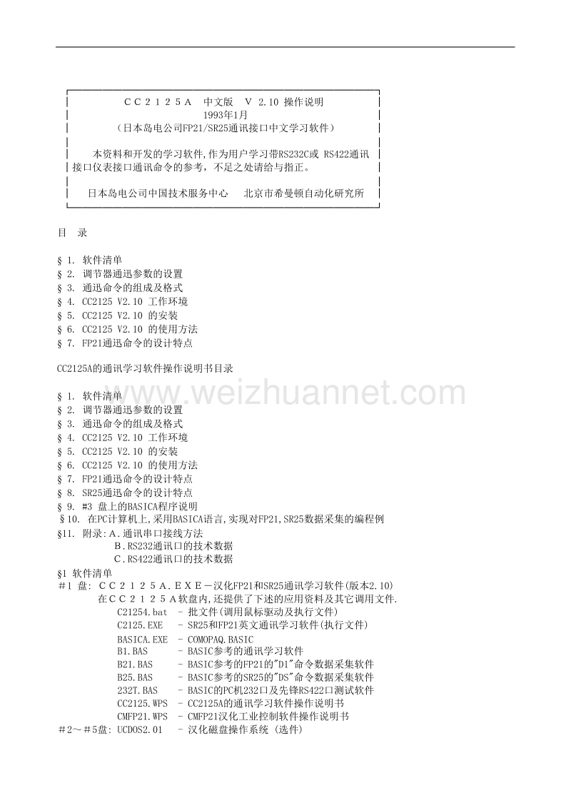 sr25通讯格式.doc_第1页