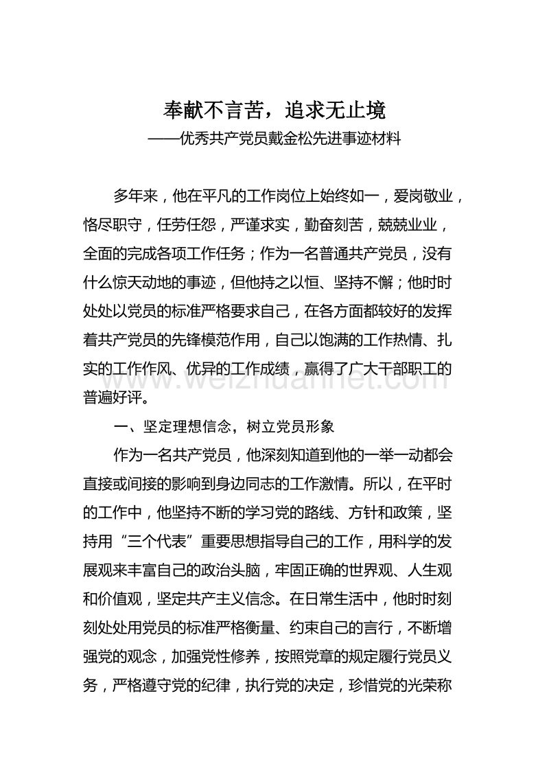 一名共产党员对生命价值的诠释.doc_第1页