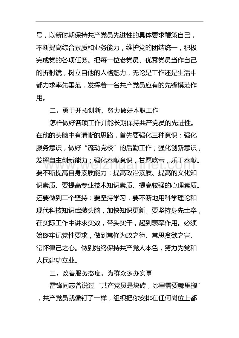 一名共产党员对生命价值的诠释.doc_第2页