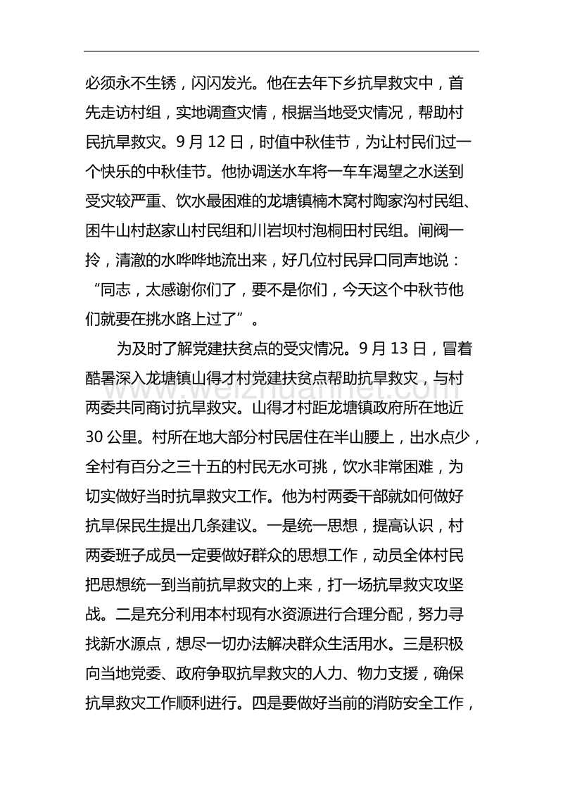 一名共产党员对生命价值的诠释.doc_第3页