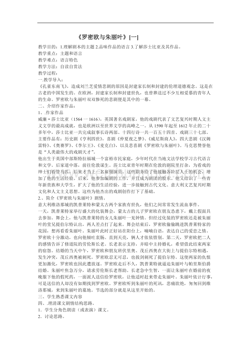 《罗密欧与朱丽叶》教案4（苏教版必修5）.doc_第1页