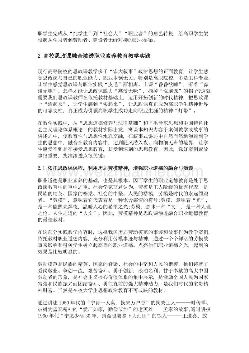 高校思政课渗透融合职业素养教育的探索与实践.doc_第3页