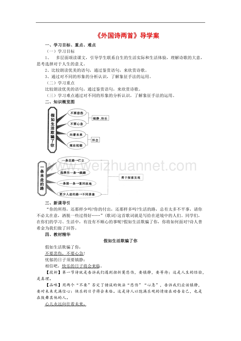 【畅优新课堂】2017年冬九年级下语文版语文导学案：第8课   外国诗两首.doc_第1页