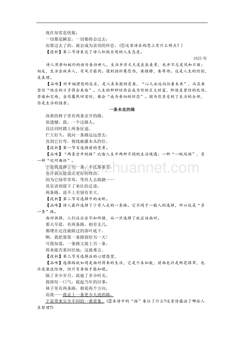 【畅优新课堂】2017年冬九年级下语文版语文导学案：第8课   外国诗两首.doc_第2页