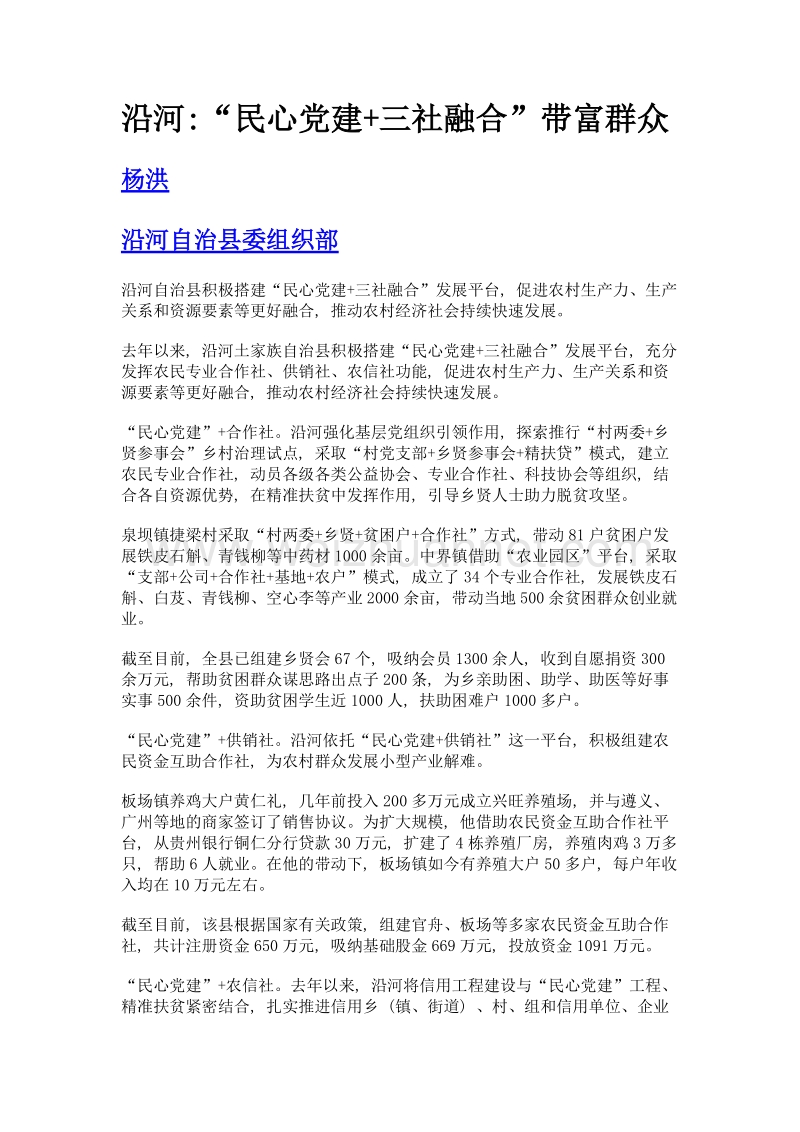 沿河民心党建+三社融合带富群众.doc_第1页