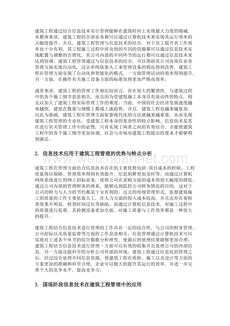 建筑工程管理中信息技术的应用分析.doc_第2页