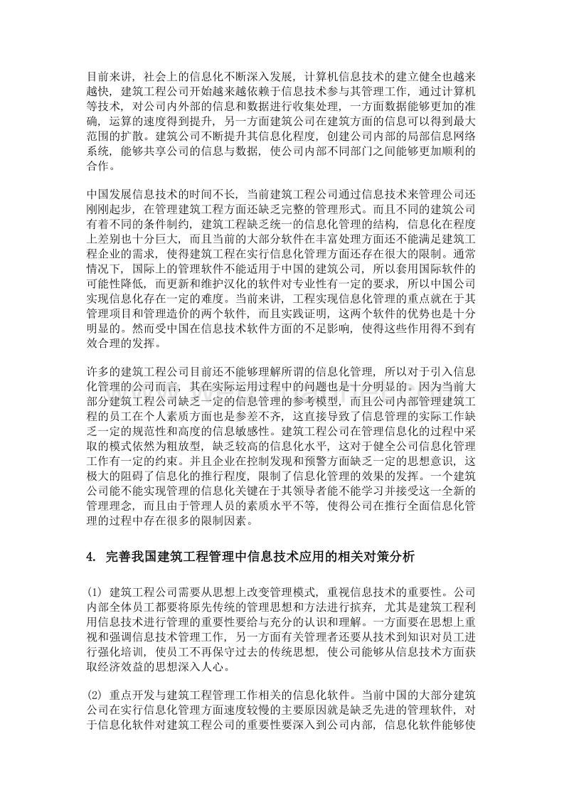 建筑工程管理中信息技术的应用分析.doc_第3页