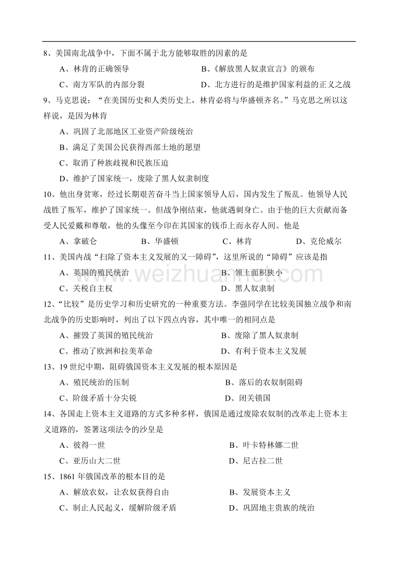 九年级历史单元样题(四).doc_第2页