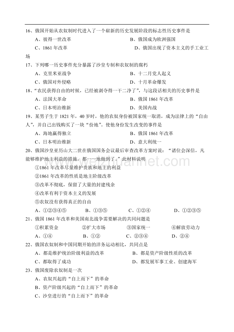 九年级历史单元样题(四).doc_第3页