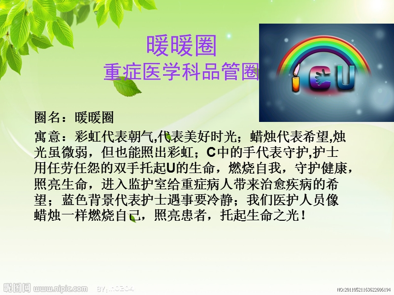 icu护理品管圈.ppt_第3页